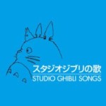 ＜風立ちぬが最後＞スタジオジブリの宮崎駿監督が引退！！