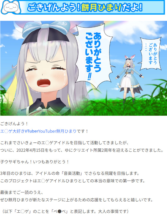 餅月ひまり