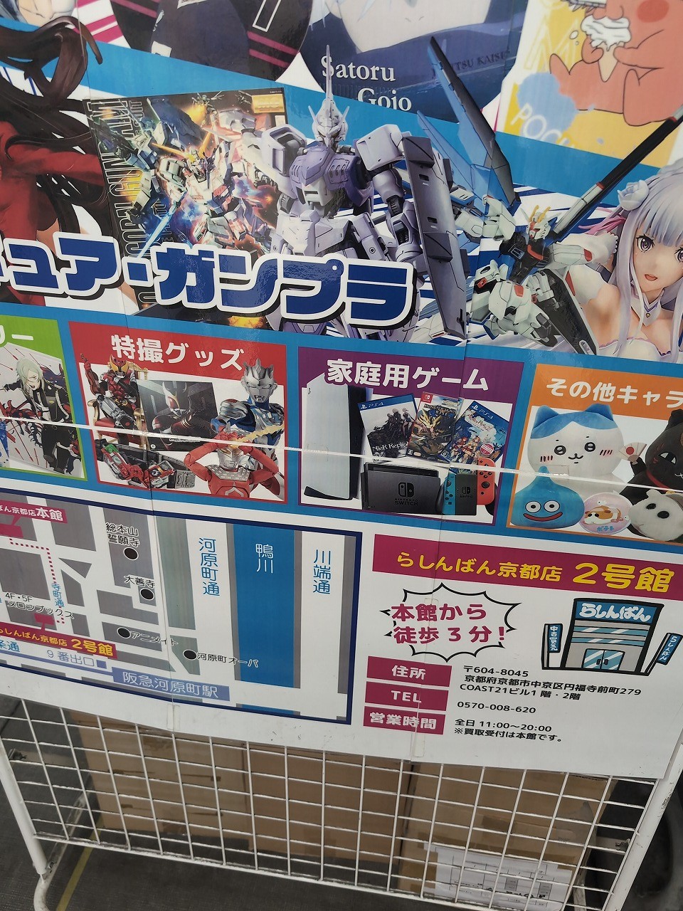 らしんばん京都店本館