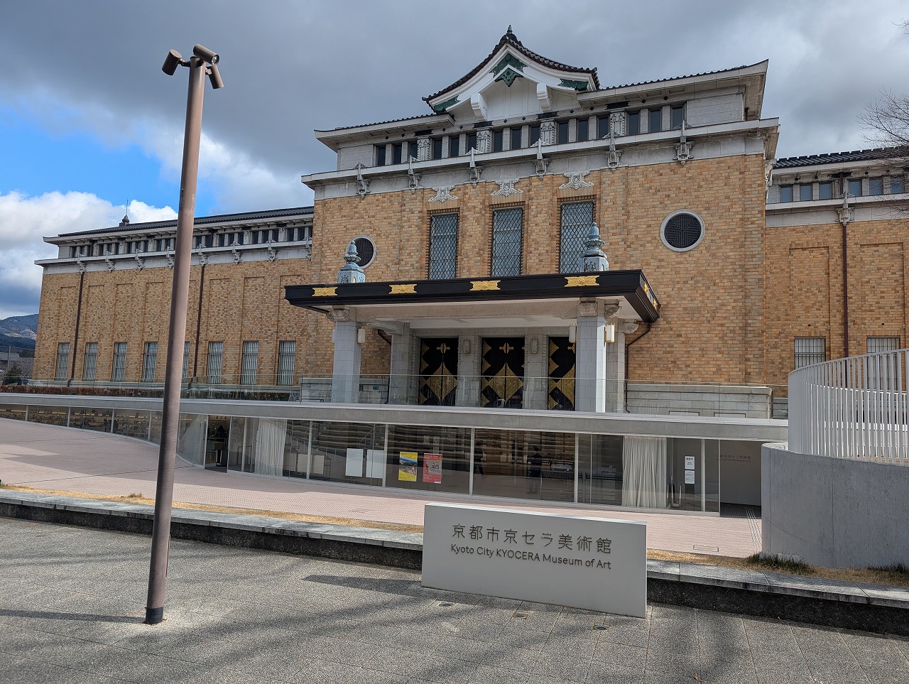 京都市京セラ美術館